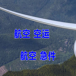 西宁曹家堡空运地址快递-选东方航空和上海航空